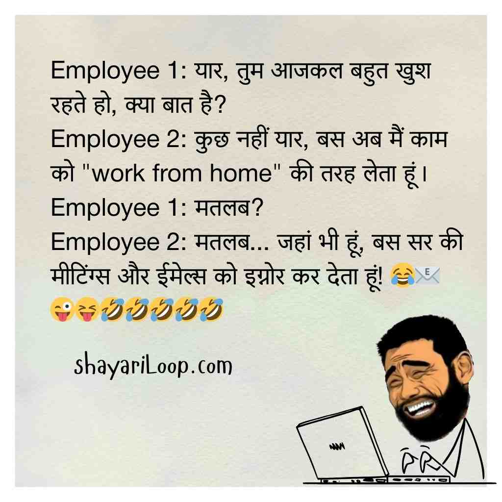 Best Office Jokes in Hindi