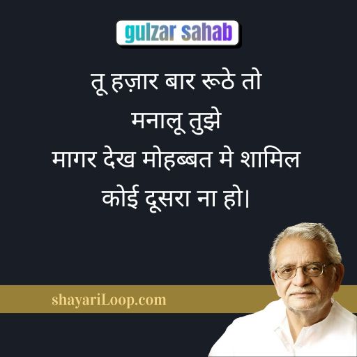 4 Line Gulzar Shayari in Hindi