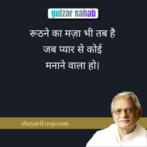 Gulzar Shayari Images