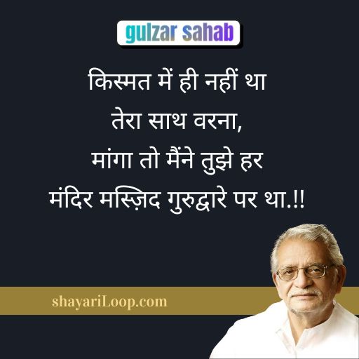 4 Line Gulzar Shayari in Hindi