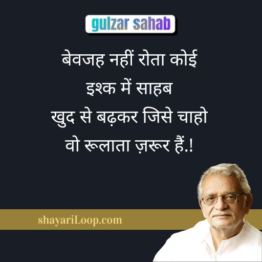 Gulzar Shayari on Mohabbat