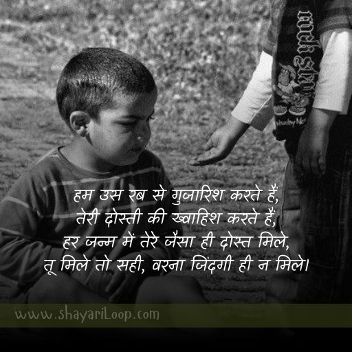 Dosti Shayari In Hindi