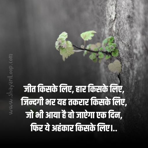 Life Shayari in Hindi