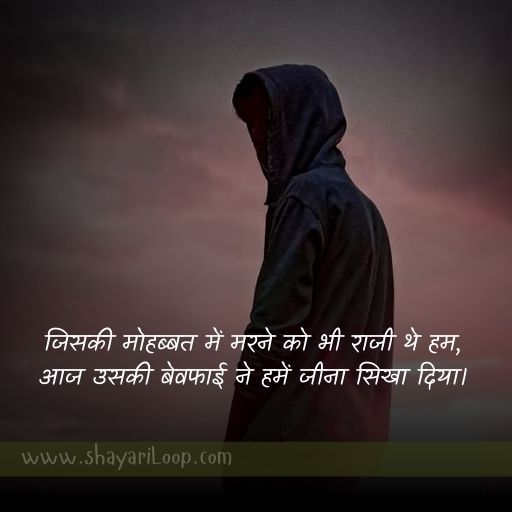 Bewafa Shayari For Boy