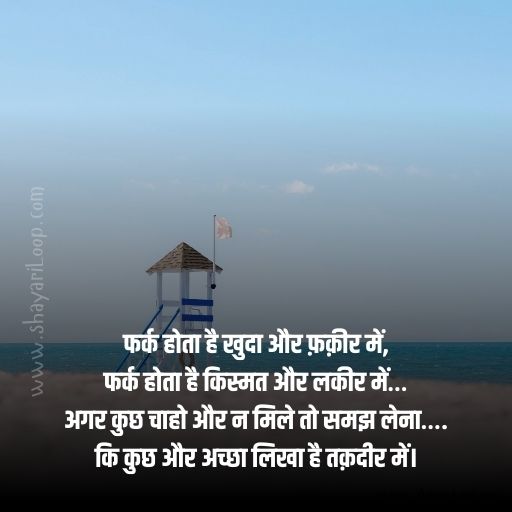 Life Shayari in Hindi – लाइफ शायरी हिंदी में