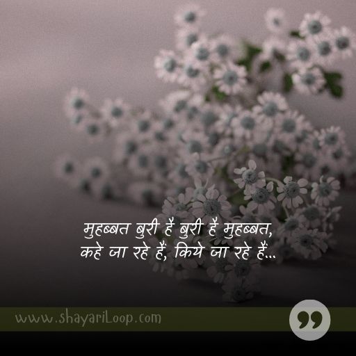 Deep Meaning two Line Shayari