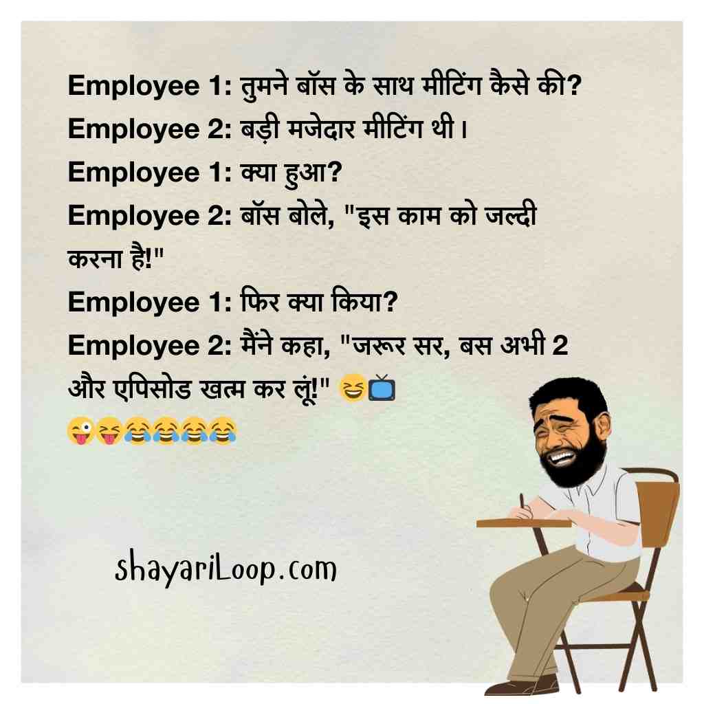 Best Office Jokes in Hindi
