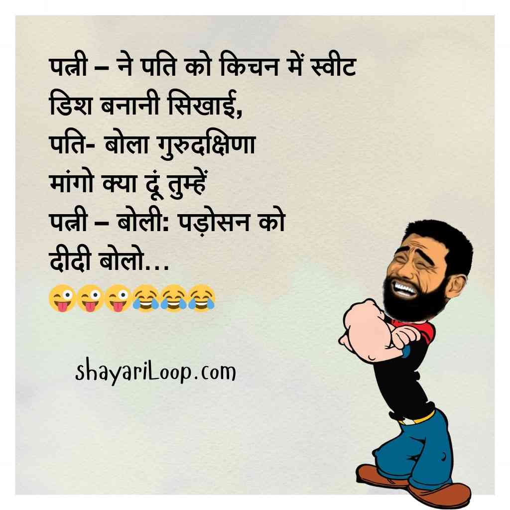 Funny Latest Pati Patni Jokes in Hindi