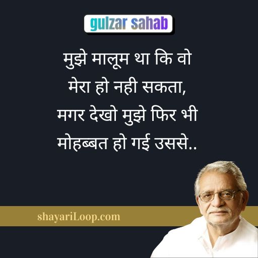 Sad Love Gulzar Quotes