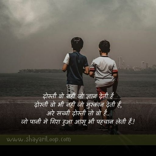 दोस्ती शायरी हिंदी में