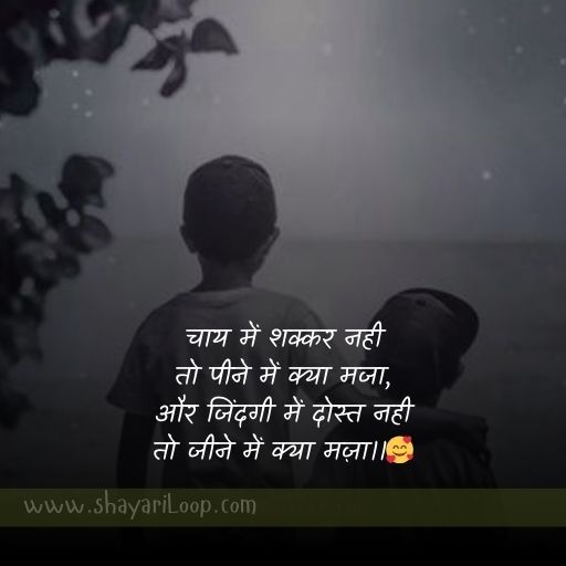 New Dosti Shayari