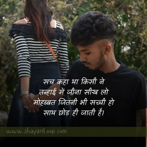 Hindi Bewafa Shayari Status