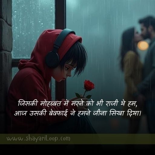 Bewafa Shayari For Boy