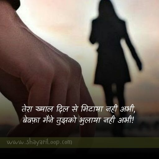 Bewafa Shayari For Boy