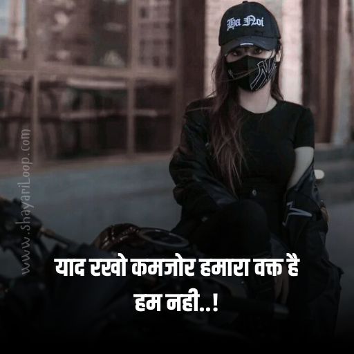 ऐटिटूड शायरी हिंदी में