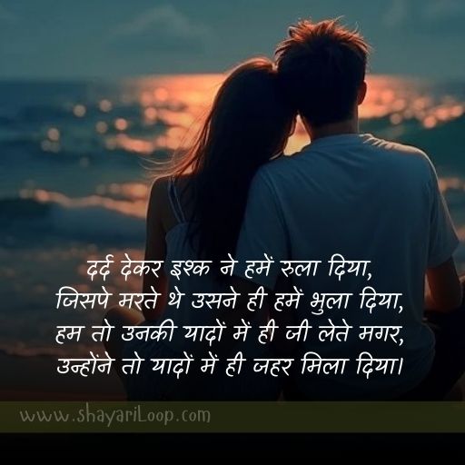 Hindi Bewafa Shayari Status