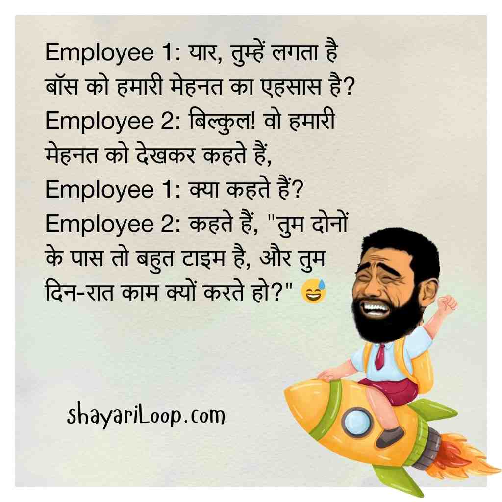 Best Office Jokes in Hindi