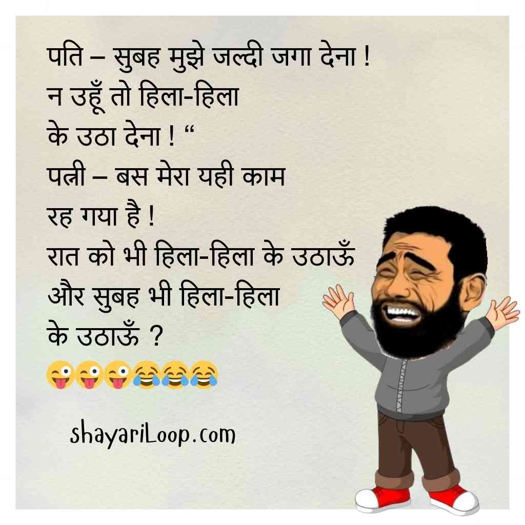 पति पत्नी जोक्स इन हिंदी फॉर व्हाट्सएप्प
