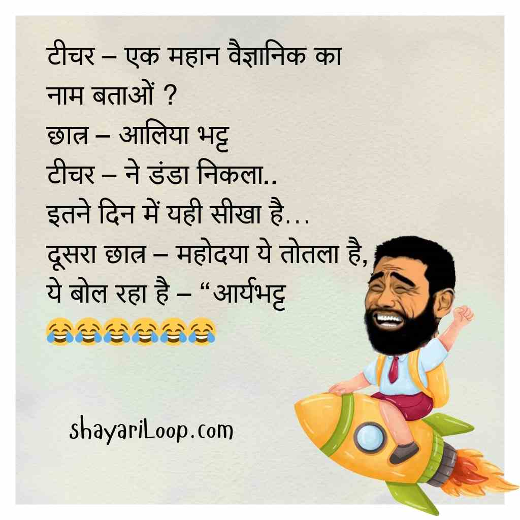 Latest Teacher Student Jokes In Hindi