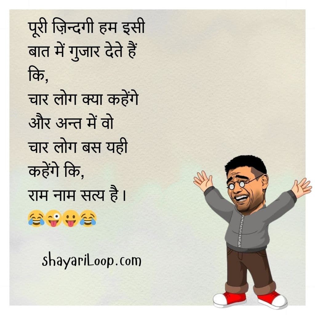 Hindi WhatsApp Joke Download