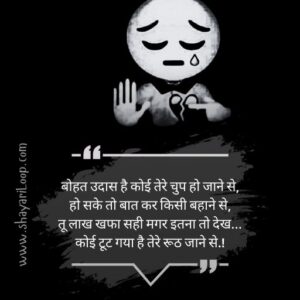 Mood Off Shayari in Hindi – Latest मूड खराब की शायरी स्टेटस 2025