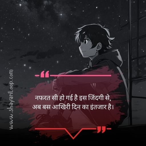 अकेलापन Shayari in Hindi
