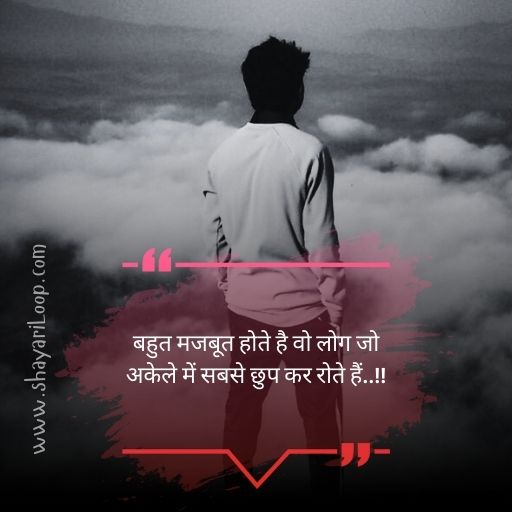 Alone Shayari