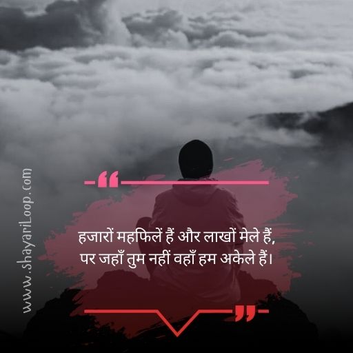 Alone Shayari