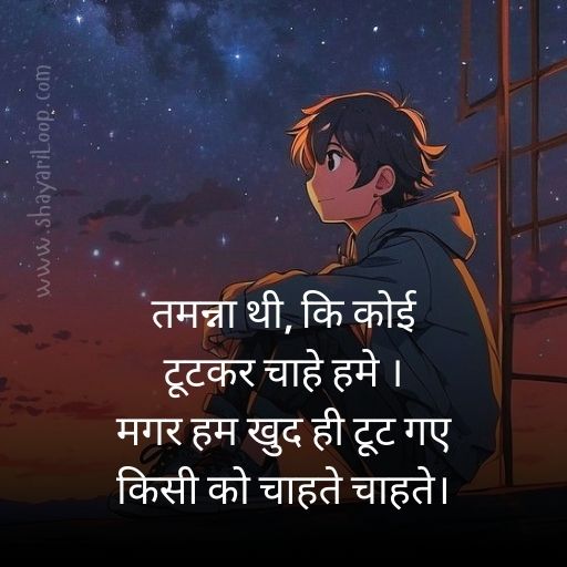 Best Sad Status in Hindi