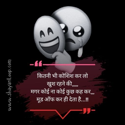 मूड ऑफ स्टेटस हिंदी में