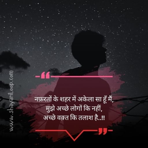 Alone Shayari