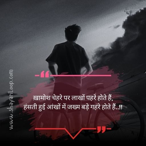 Alone Shayari