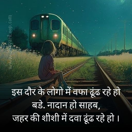 Hindi Sad Status Text