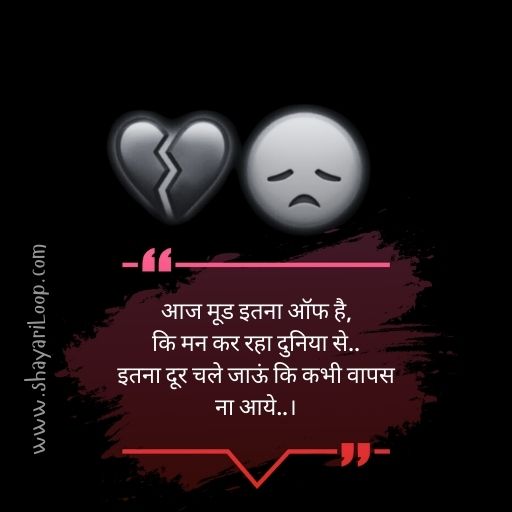 मूड ऑफ स्टेटस हिंदी में