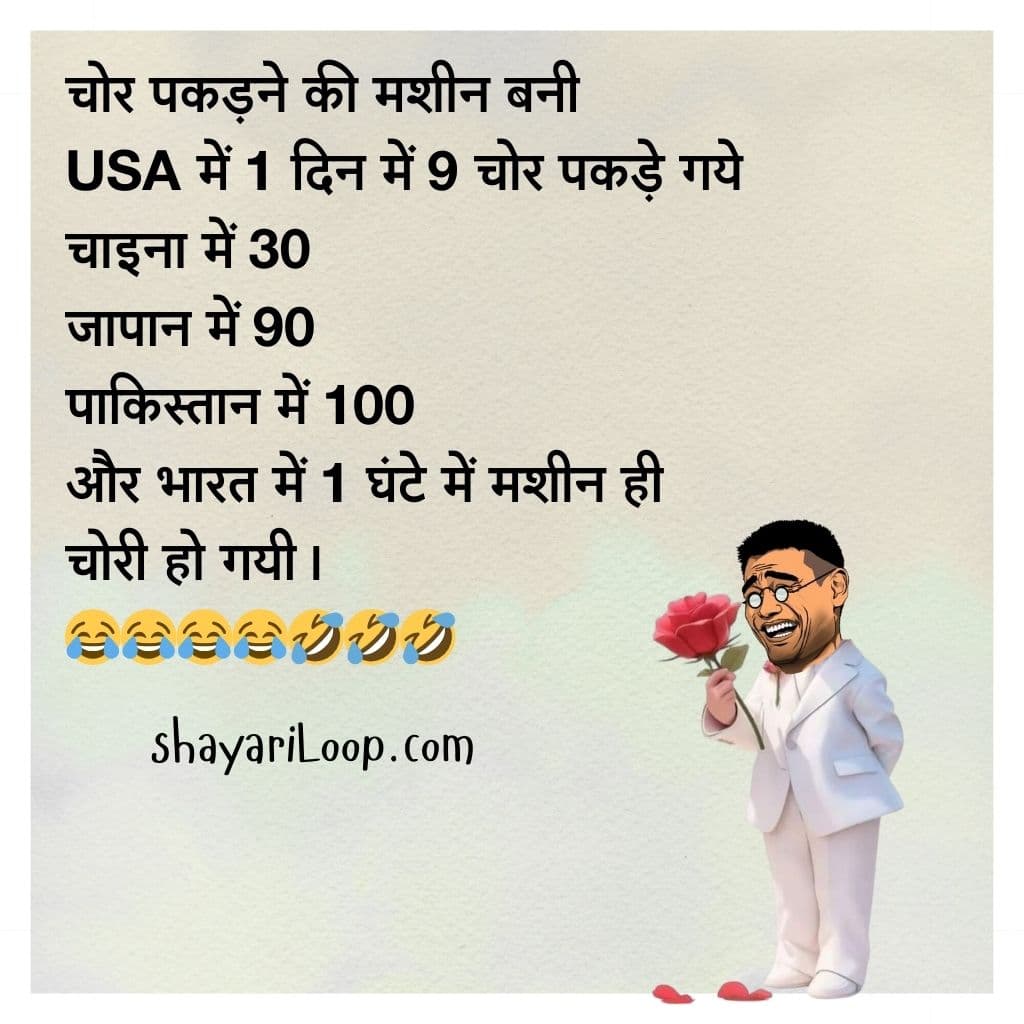 हँसाने मजेदार चुटकुले