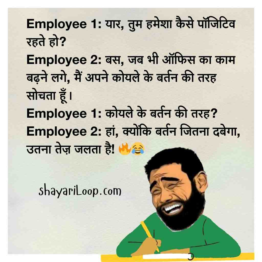 Best Office Jokes in Hindi