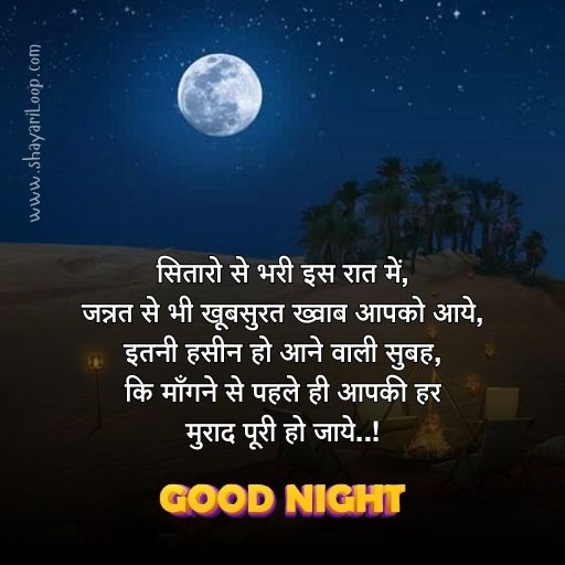 Good Night Shayari in Hindi