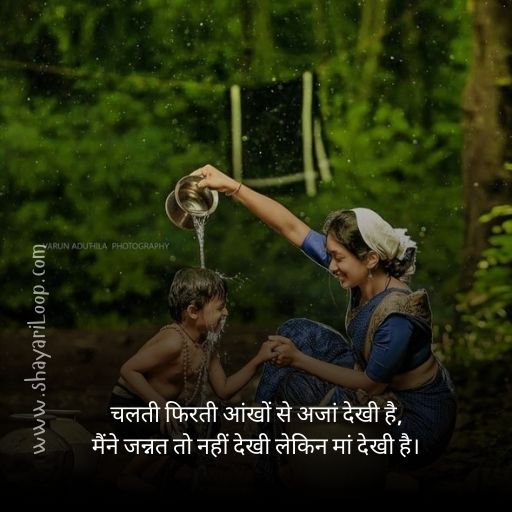 Maa Shayari