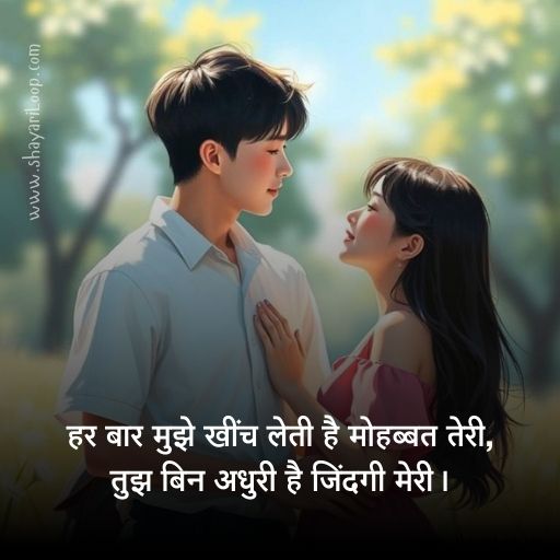 Mohabbat Shayari in Hindi