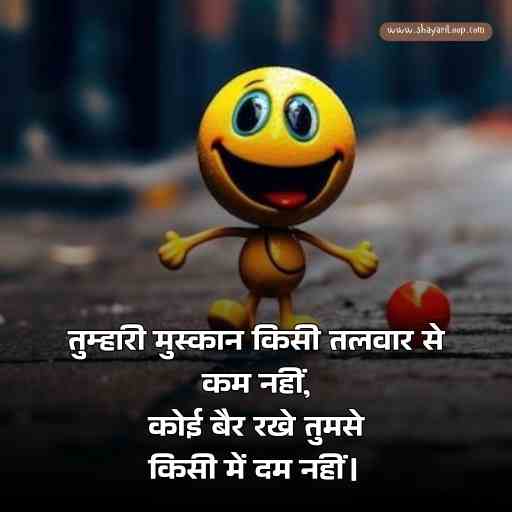 Smile shayari