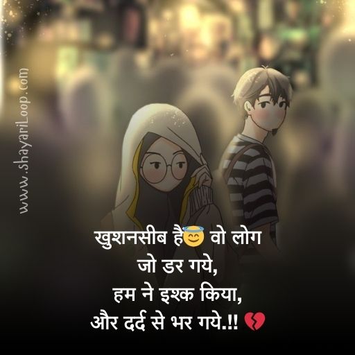 New Breakup shayari