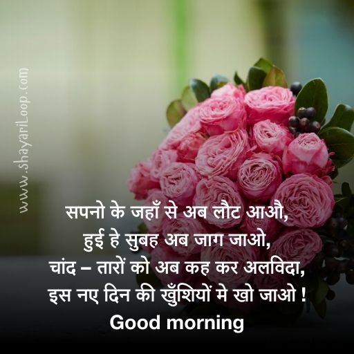 Good Morning Shayari Dost