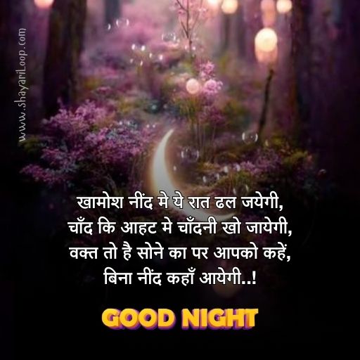 Shubh Ratri Shayari Images