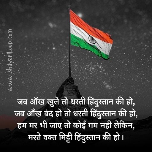 Independence Day Shayari in Hindi