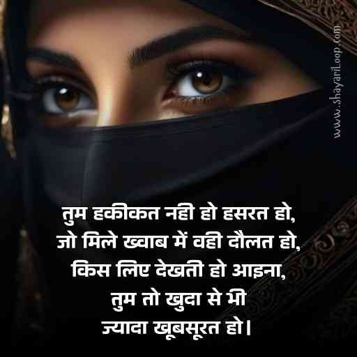 Khubsurti ki tareef shayari
