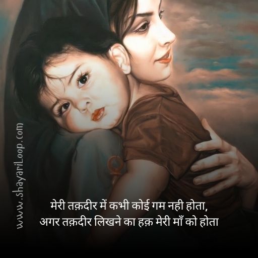 Maa Shayari In Hindi