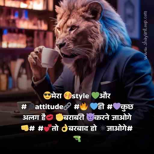 😎मेरा 😚style 💚और #✴attitude🔗 #🔥 💙ही #💜कुछ अलग है💋 ✊बराबरी 😈करने जाओगे 👊# #💕तो 👌बरबाद हो ✴जाओगे# 🔫