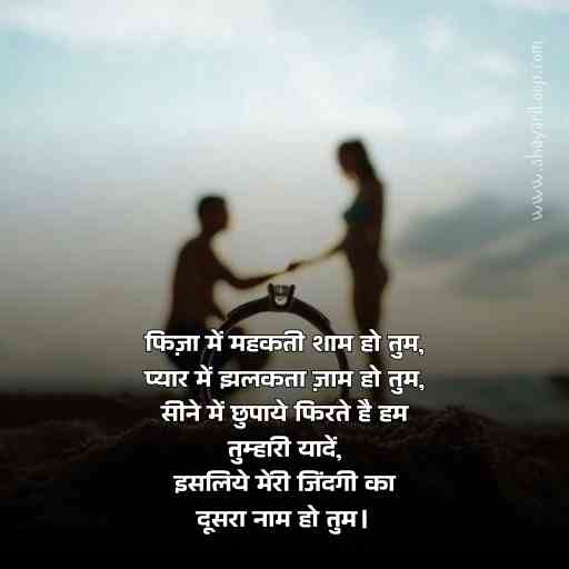 Propose shayari