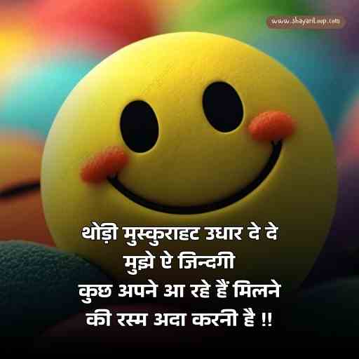Smile shayari