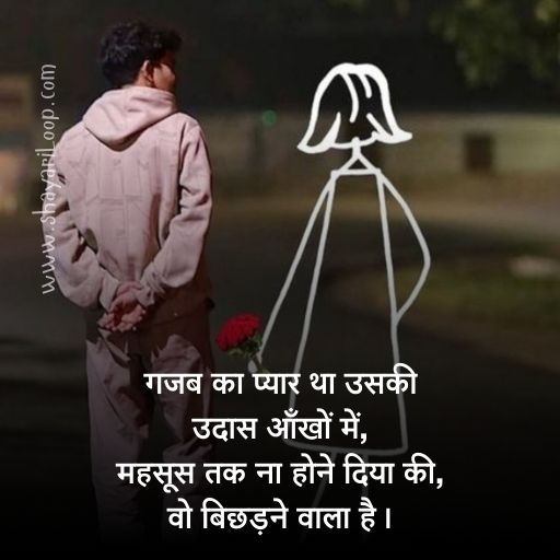Breakup Shayari with Images